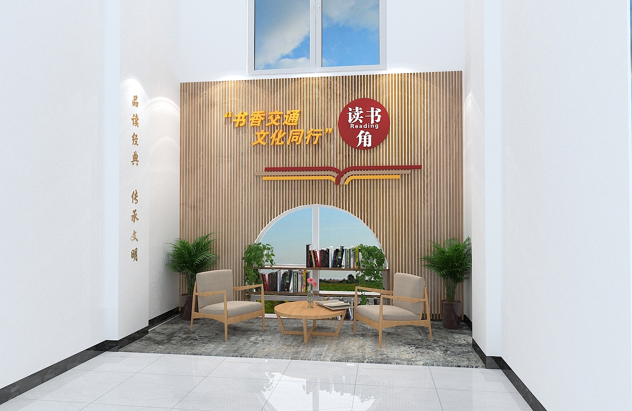 办公楼读书角文化墙设计