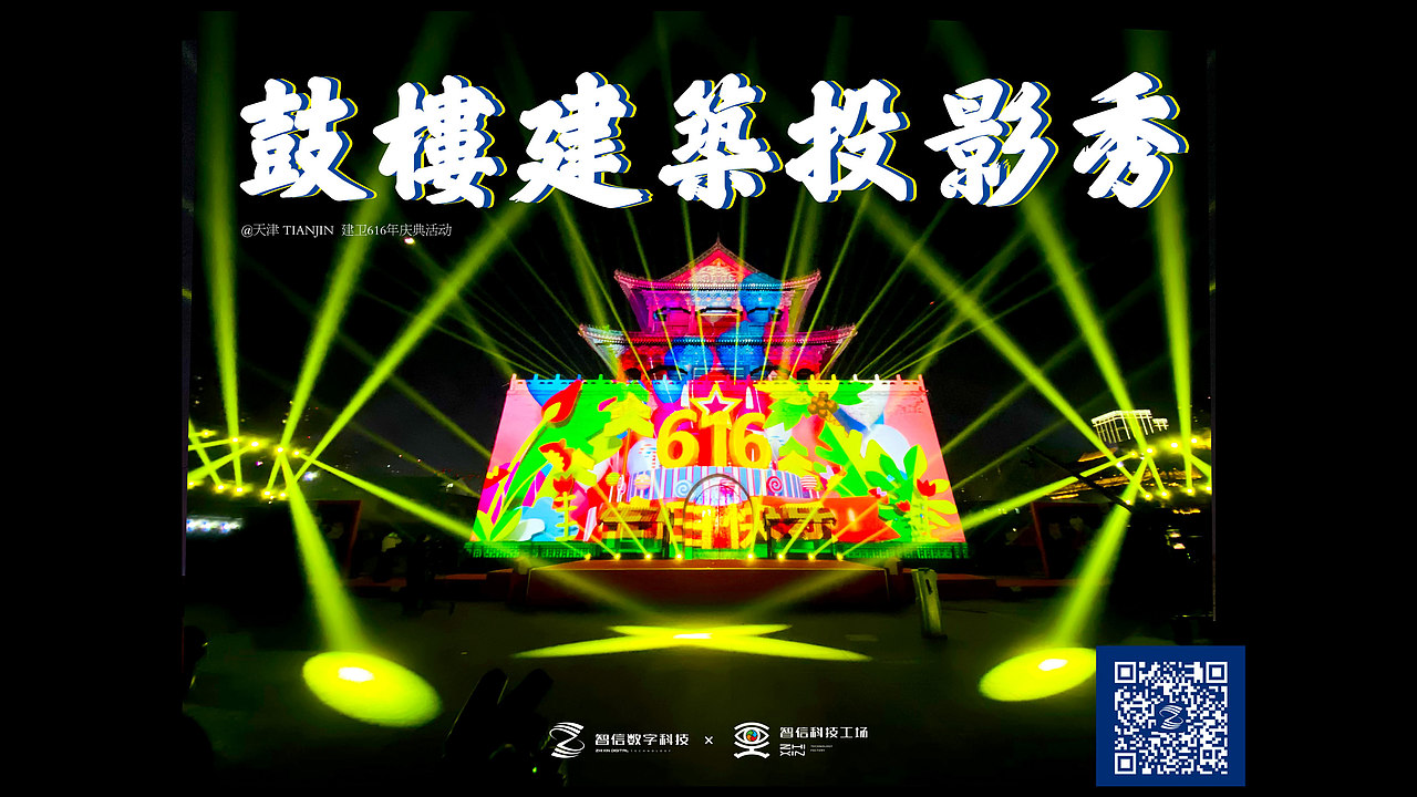 天津鼓楼·跨年建筑投影秀丨光影秀丨仅供分享 禁止商用