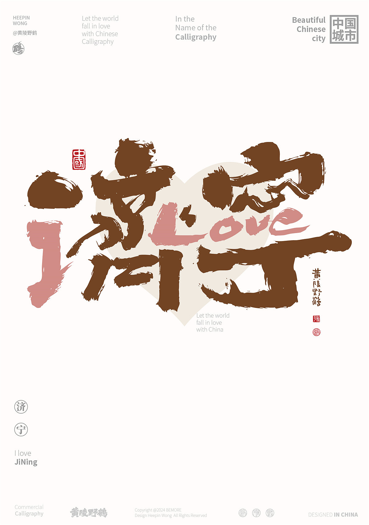 黄陵野鹤《ILOVE 中国城市》合体字之山东山西城市篇（图ZMzY4NTY1MjYw） - 字体/字形 - 站酷设计师黄陵野鹤原创素材 - 站酷ZCOOL