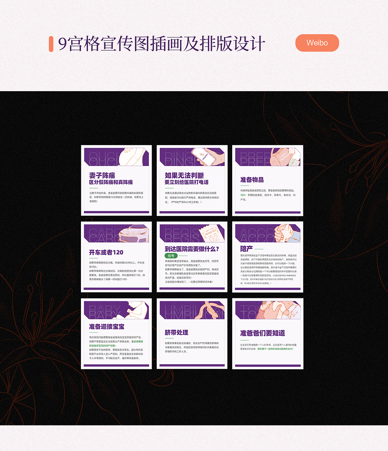 干细胞宣传图（线上+线下）部分物料插图+排版设计