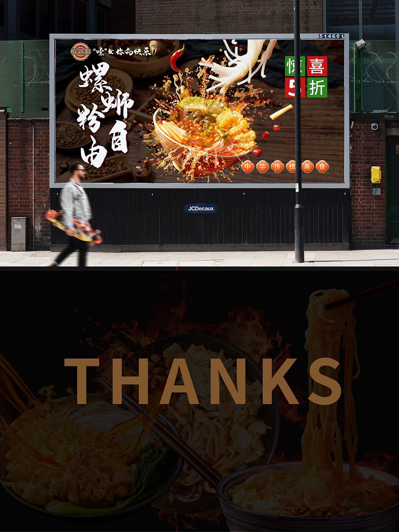 快乐牌柳州螺蛳粉-嗦粉自由