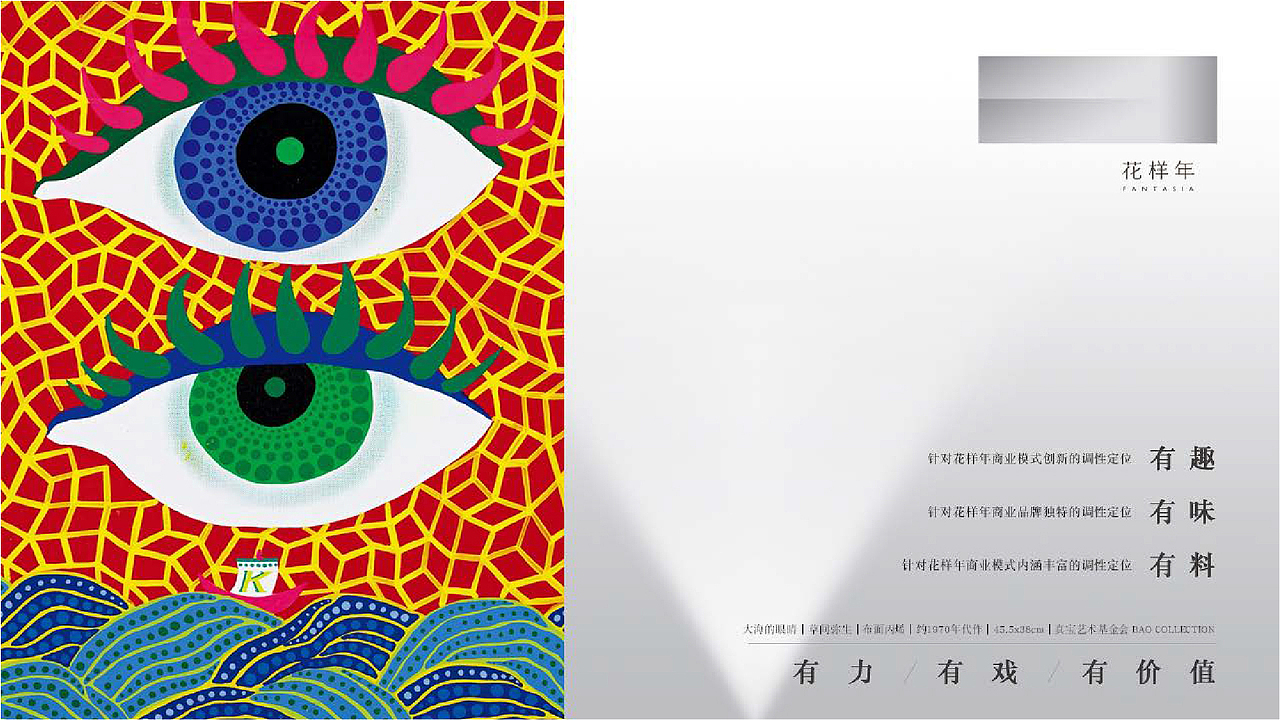 花样年-中秋 | 有趣 Package设计