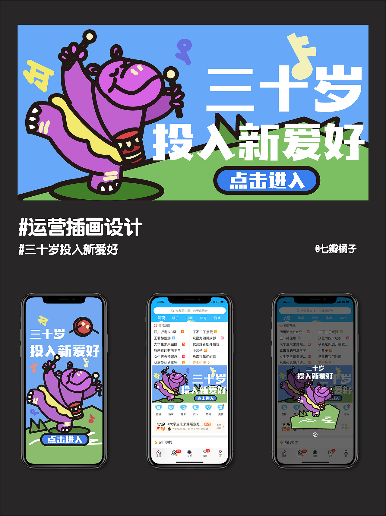 运营插画项目练习—— 三十岁投入新爱好（图ZMzE1MTUyNzA4） - 创作习作 - 站酷设计师七瓣橘子QI原创素材 - 站酷ZCOOL