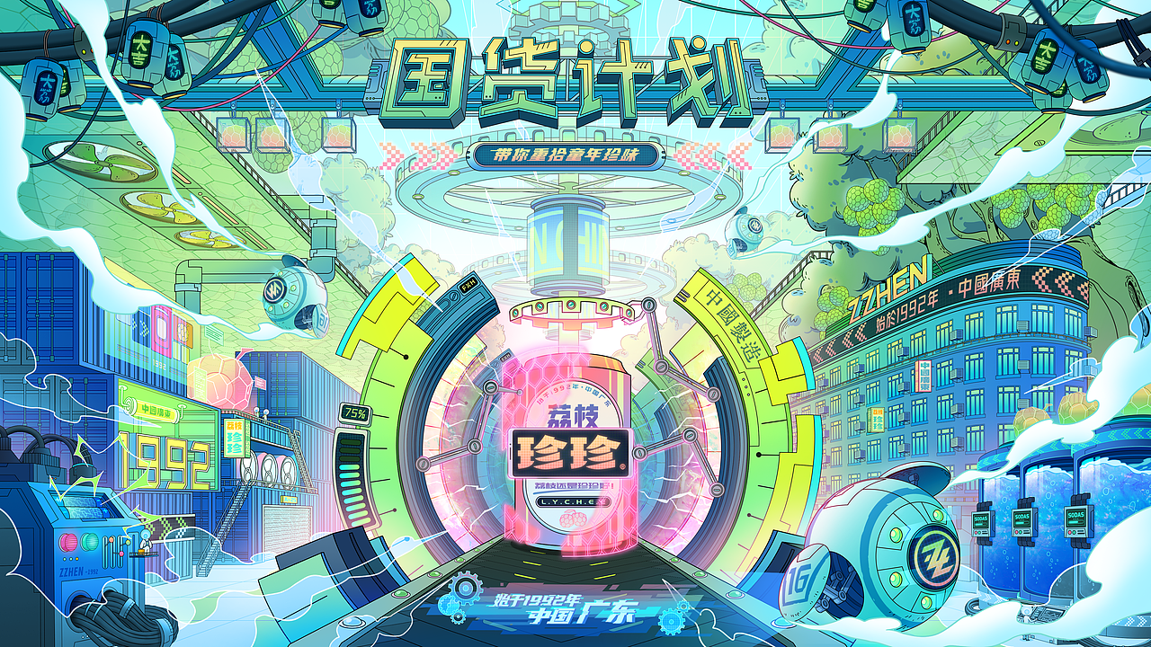 國(guó)貨計(jì)劃—帶你重拾童年珍味（圖ZMzI2ODMzOTA4） - 創(chuàng)作習(xí)作 - 站酷設(shè)計(jì)師Aoge奧戈原創(chuàng)素材 - 站酷ZCOOL