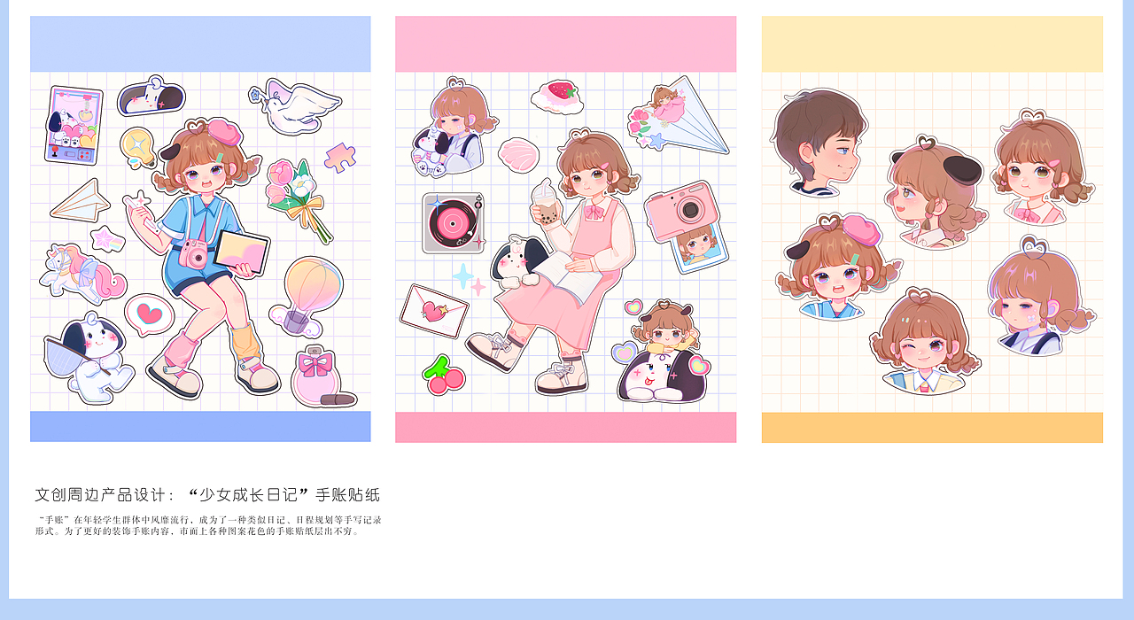 #2022青春答卷#“少女成长日记”插画设计