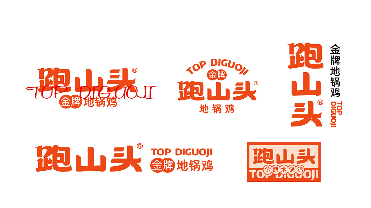 餐饮《地锅鸡》（图ZMzQ2MjcwMTUy） - 品牌 - 站酷设计师Spetember原创素材 - 站酷ZCOOL