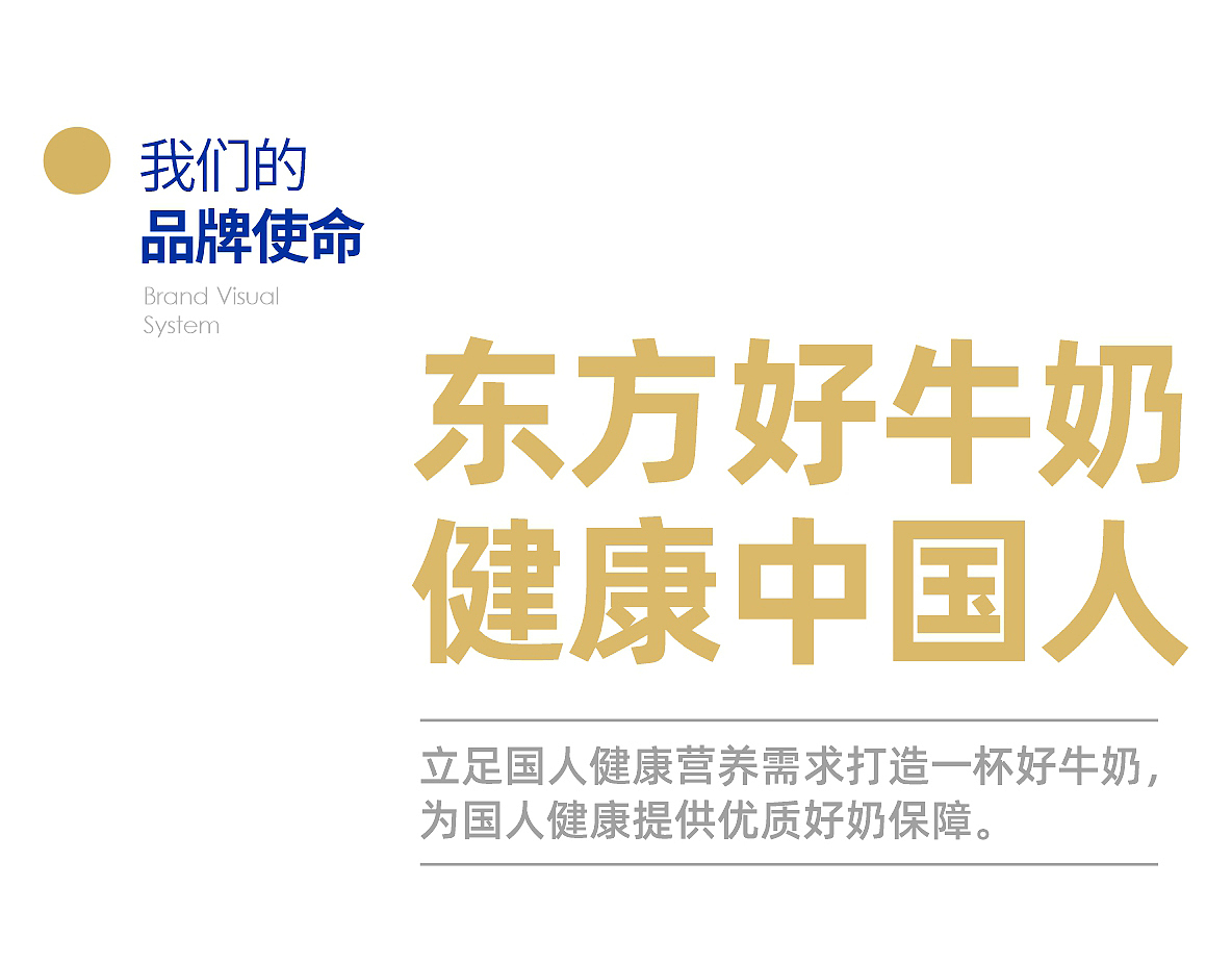 视维 × 东方维希 | 品牌全案设计案例