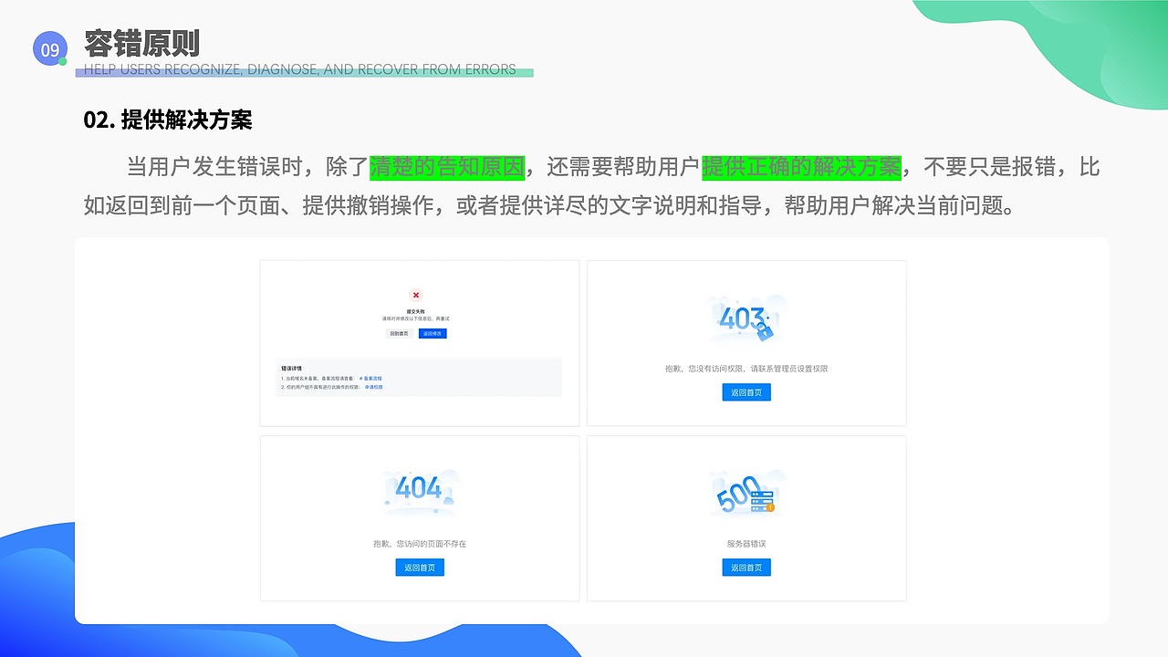探索尼尔森原则在B端设计中的应用（图ZMzU2NDgyNDI0） - 交互/UE - 站酷设计师Ocean_King原创素材 - 站酷ZCOOL