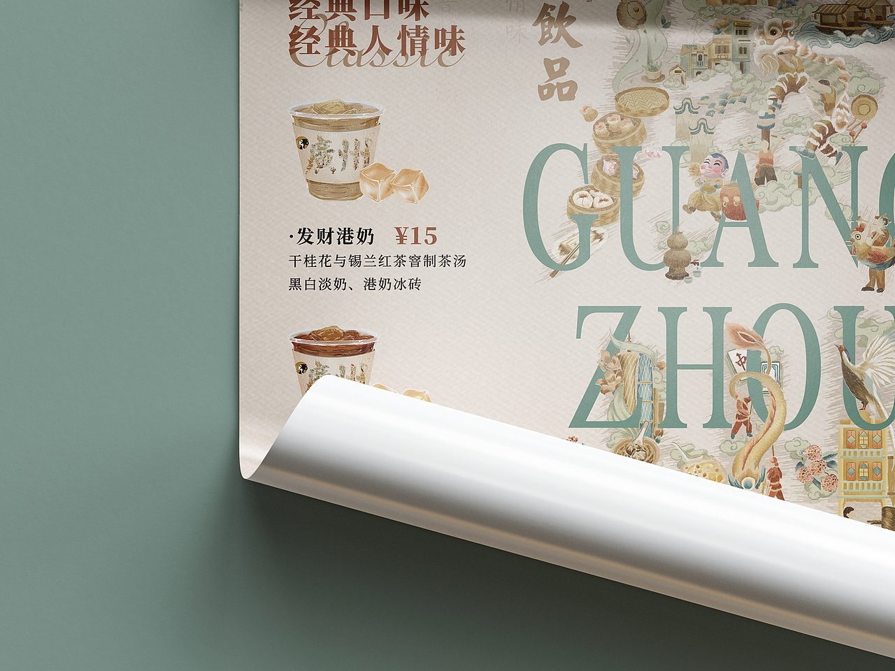 茶理宜世- 粤绣主视觉海报设计与广州限定杯及周边设计（图ZMzIwMjYwODY4） - 海报 - 站酷设计师Celia犀莉呀原创素材 - 站酷ZCOOL