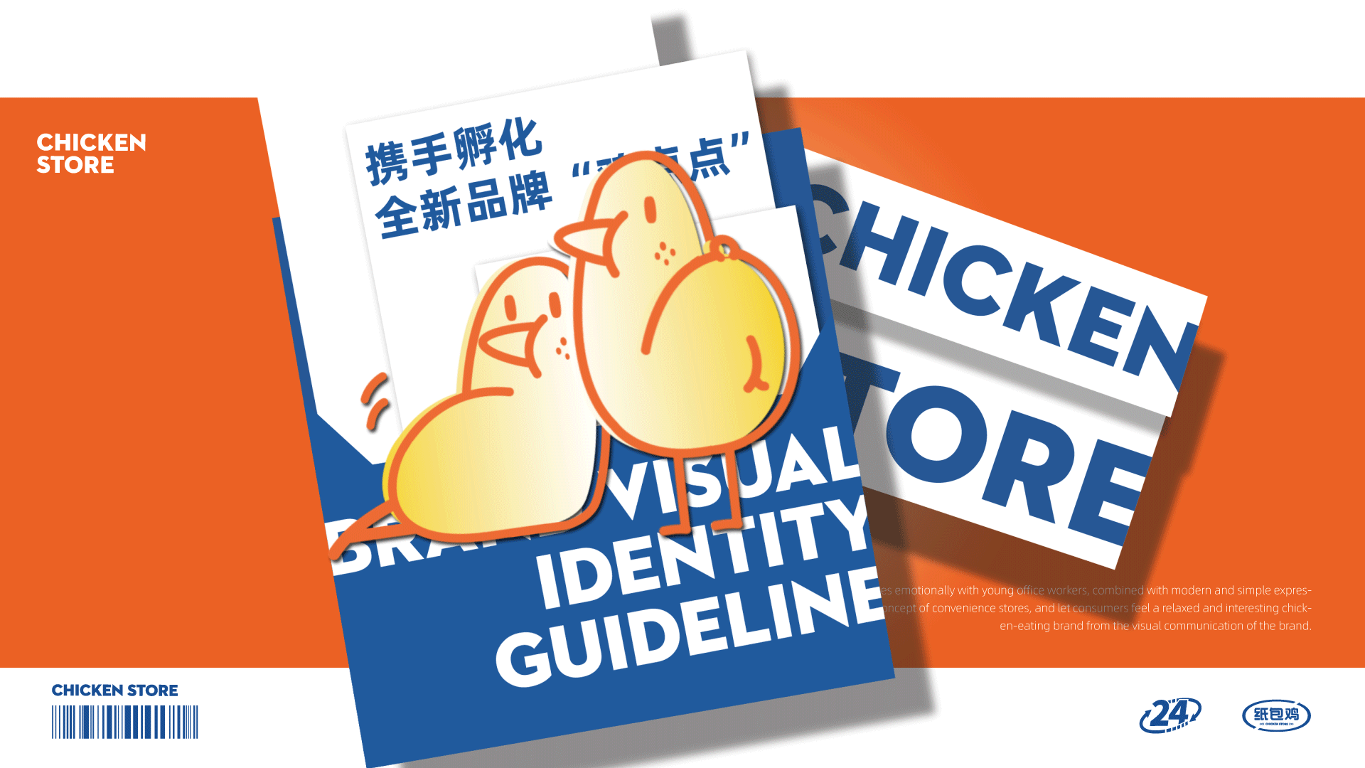 鸡点点案例|打造年轻人喜爱的吃鸡便利店|尚膳若水出品