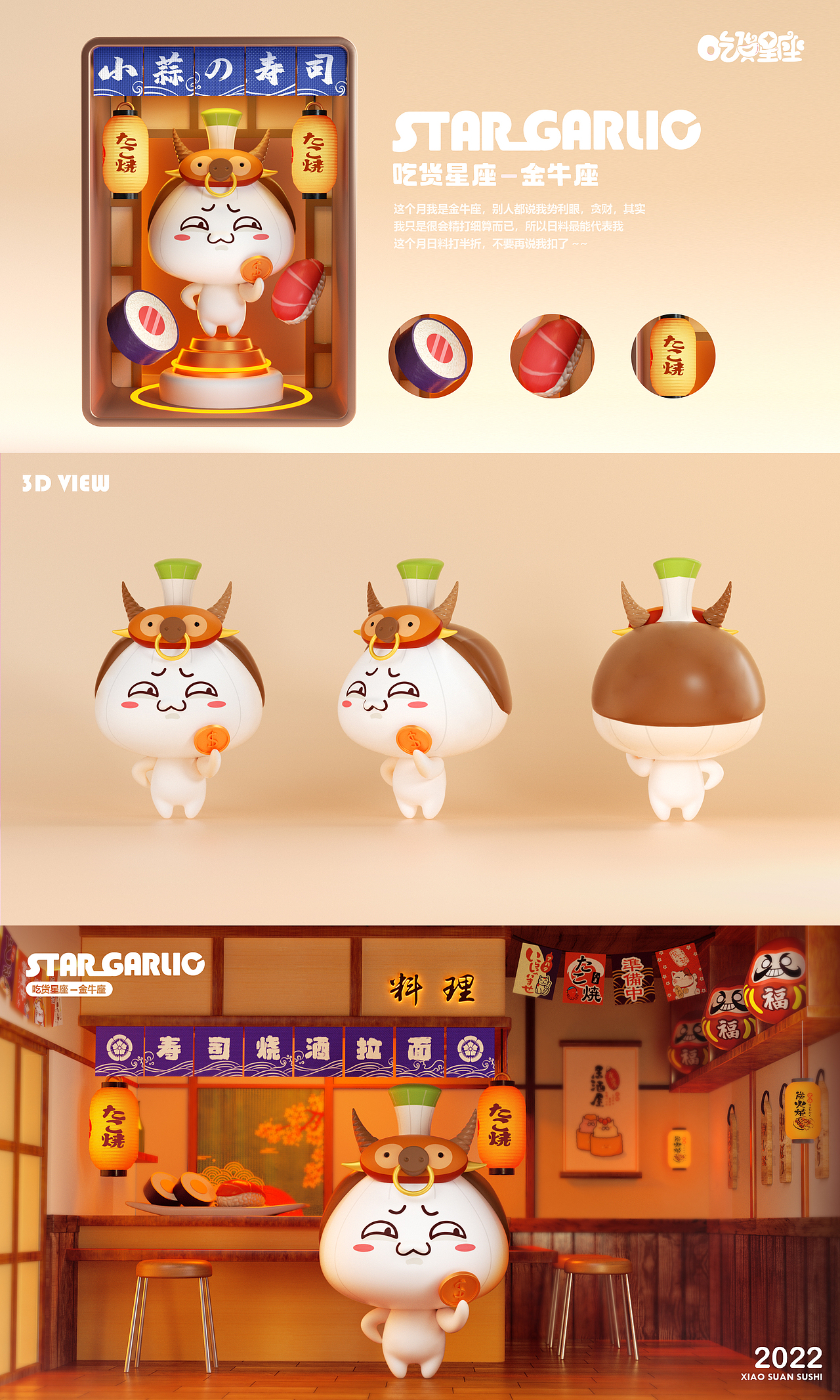 原创IP【吃货星座-星小蒜】
