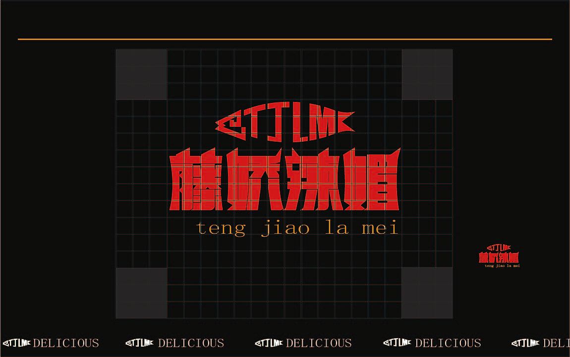 藤椒辣妹（图ZMzAwMjM4Nzc2） - 品牌 - 站酷设计师逍遥一号原创素材 - 站酷ZCOOL