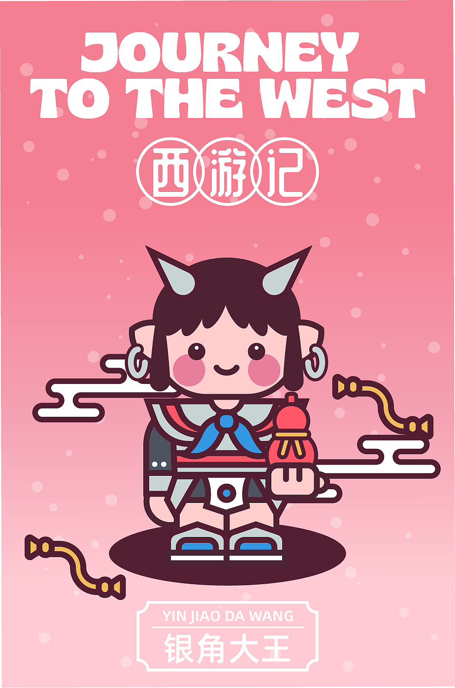 画师繁星2.0第五期第三周 | 西游记（图ZMzUzMzgzMjAw） - 商业插画 - 站酷设计师夏陶萄原创素材 - 站酷ZCOOL