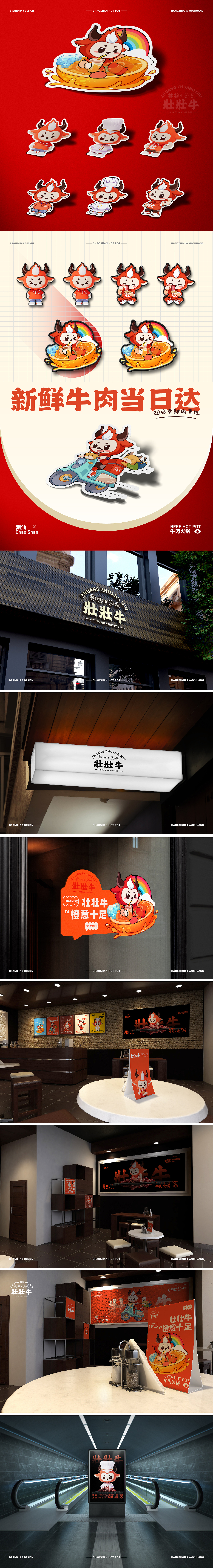 壮壮牛潮汕牛肉火锅IP形象全案设计|餐饮设计|IP全案（图ZMzY1OTE3NzYw） - IP形象 - 站酷设计师沃创品牌设计原创素材 - 站酷ZCOOL