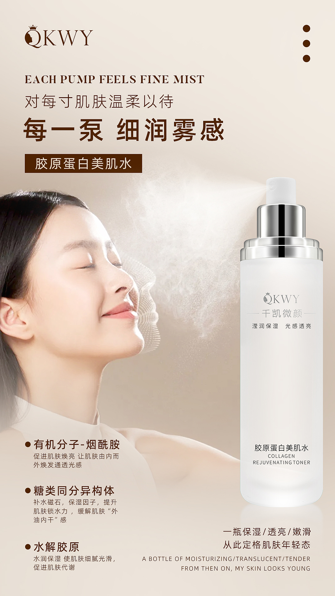 胶原蛋白美肌水