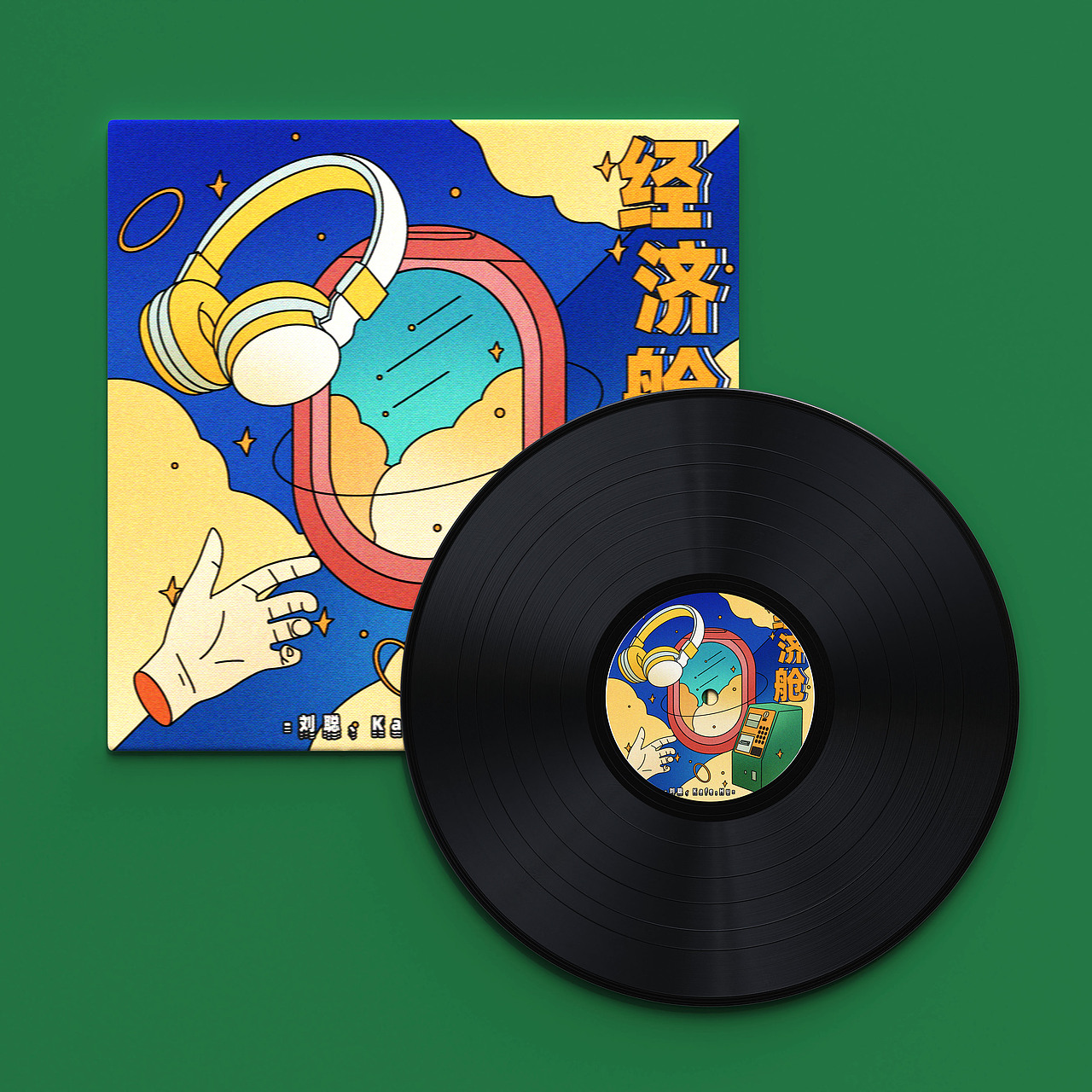 专辑封面插画设计|经济舱