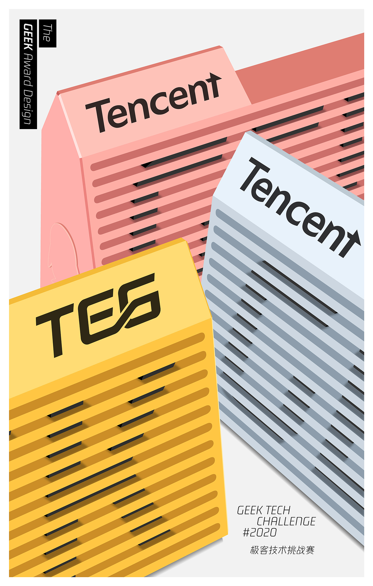 腾讯GEEK技术挑战赛-奖杯设计