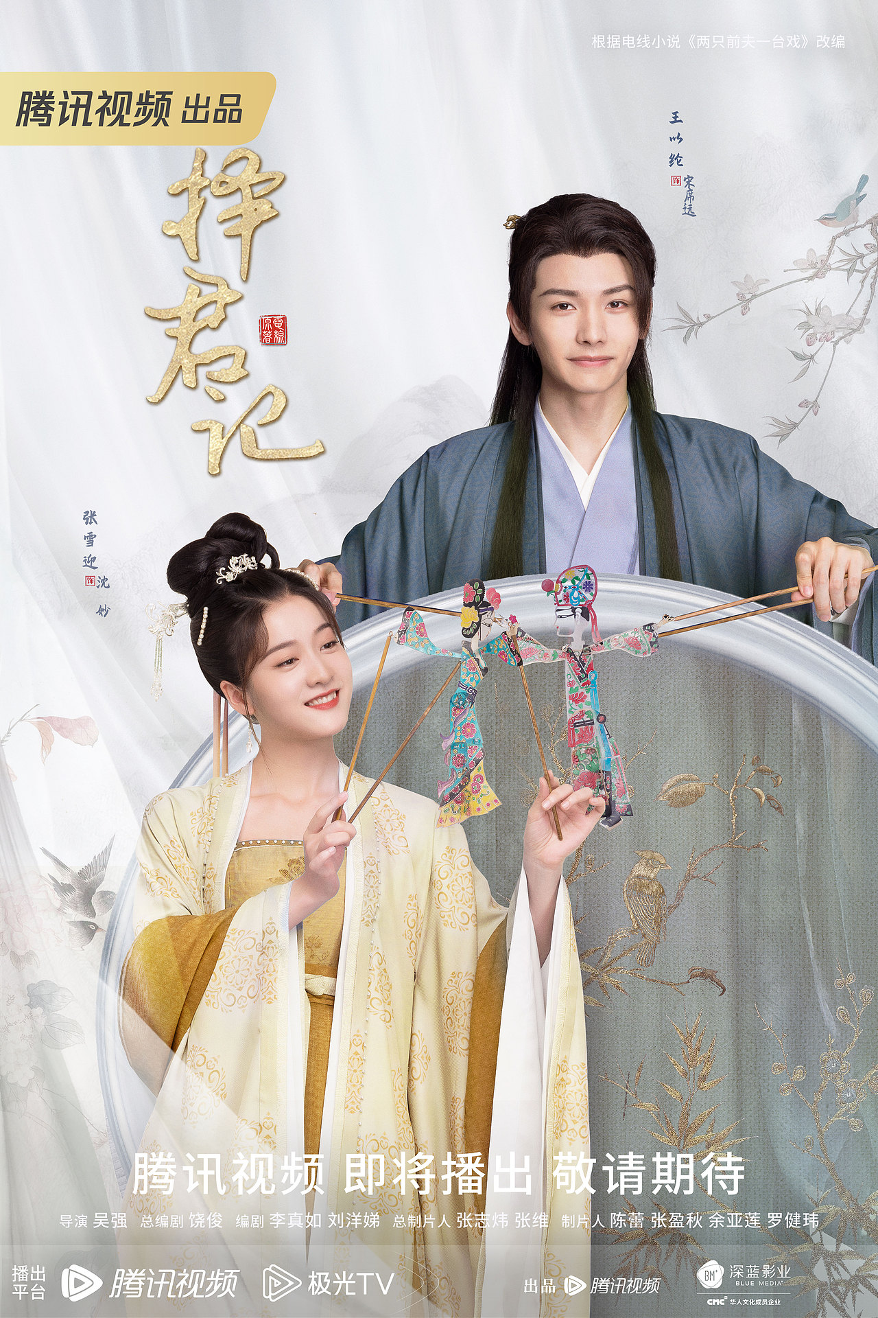 古装喜剧《择君记》海报（图ZMzI5MzA2NzQ4） - 海报 - 站酷设计师六本木设计原创素材 - 站酷ZCOOL