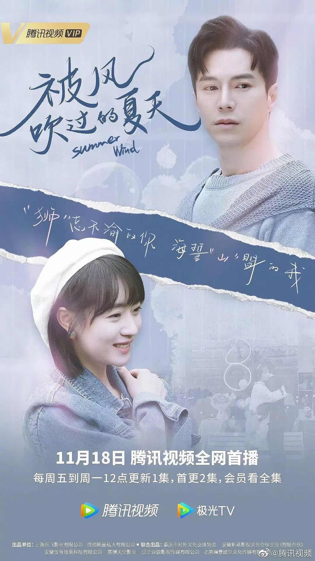 为被风吹过的夏天写字