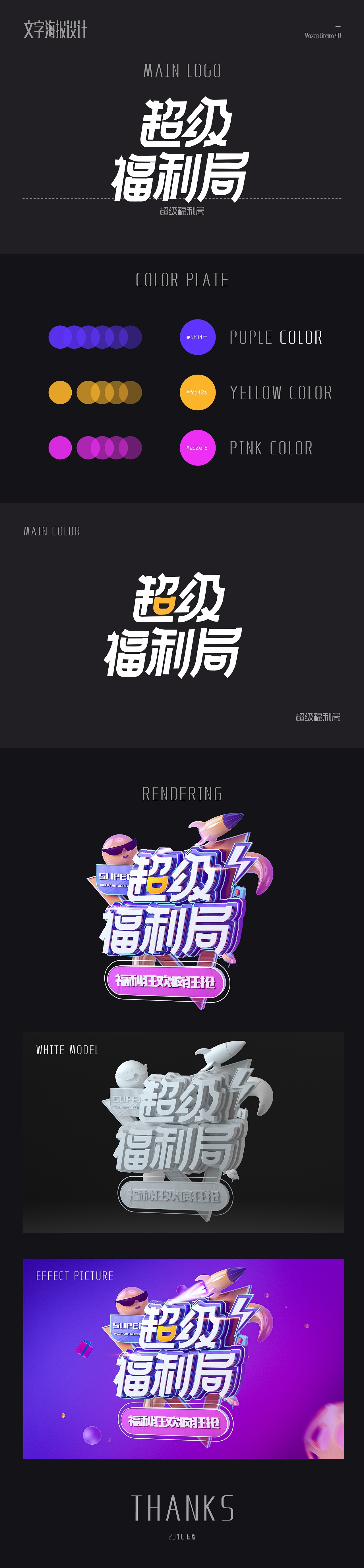 学员C4D电商游戏标题设计练习——每个作品下都有署名（图ZMzAwMjc4OTc2） - 电商 - 站酷设计师Alienware丶w原创素材 - 站酷ZCOOL