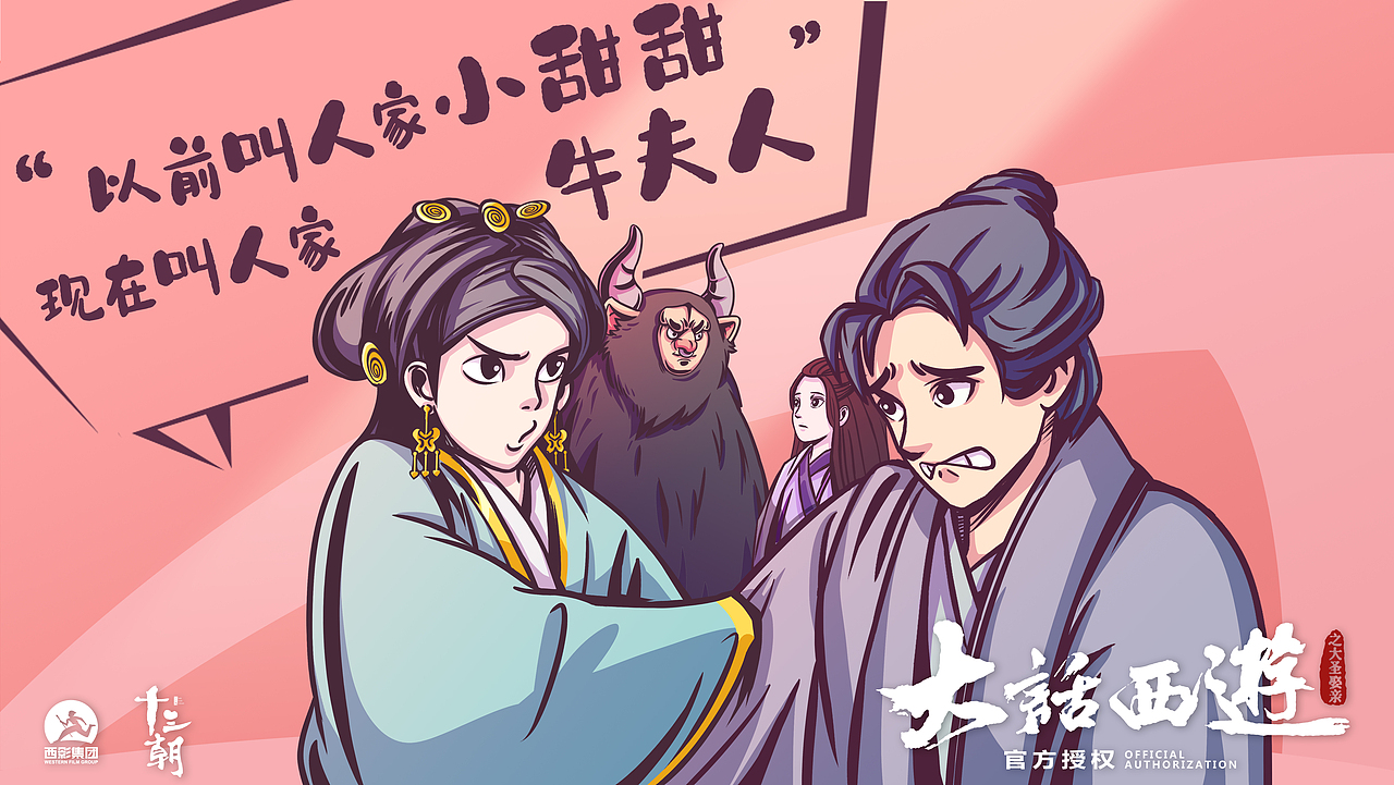 Q版大话西游——西域记文创系列