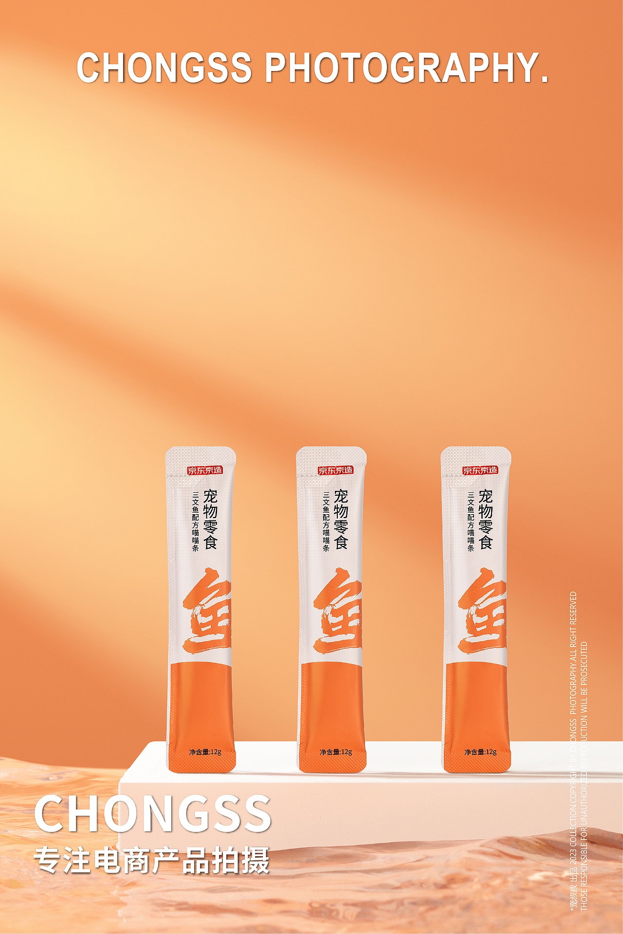 宠物猫条 | 京东京造 | 电商图片 | 宠叔叔传媒