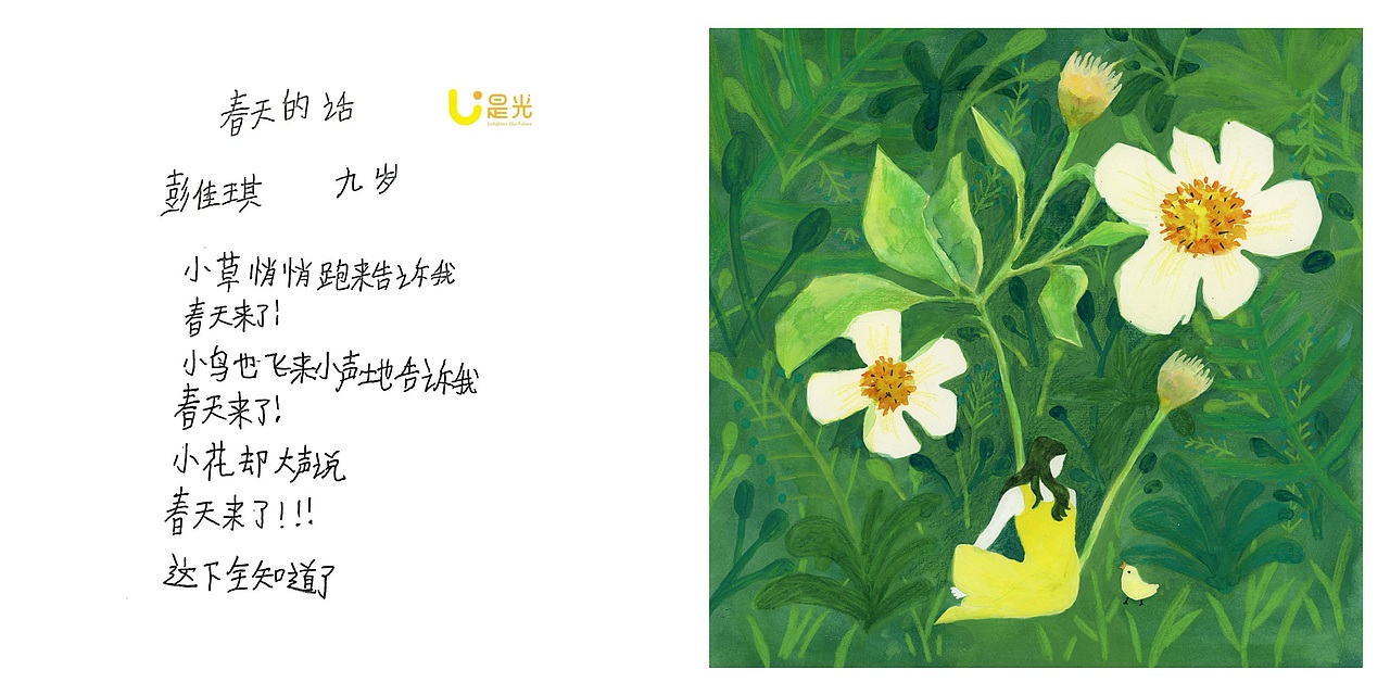 儿童诗歌插画创作小合集