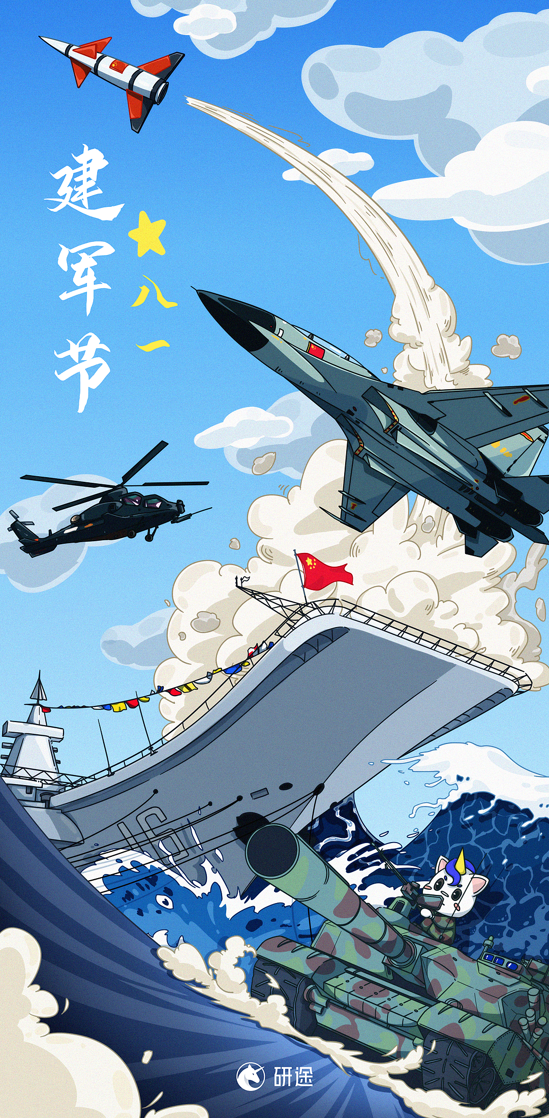 研途IP研小梦-节日节气海报