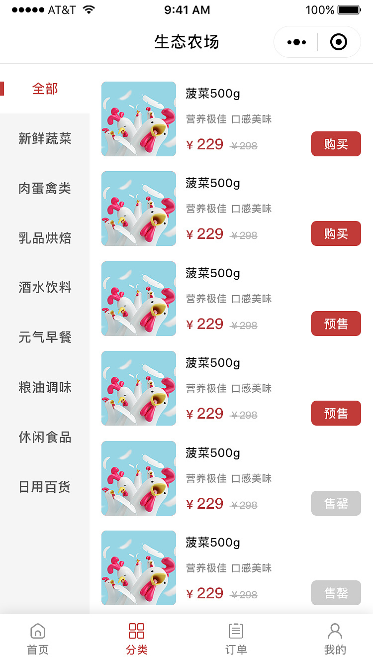 智慧农业平台小程序(用户端)