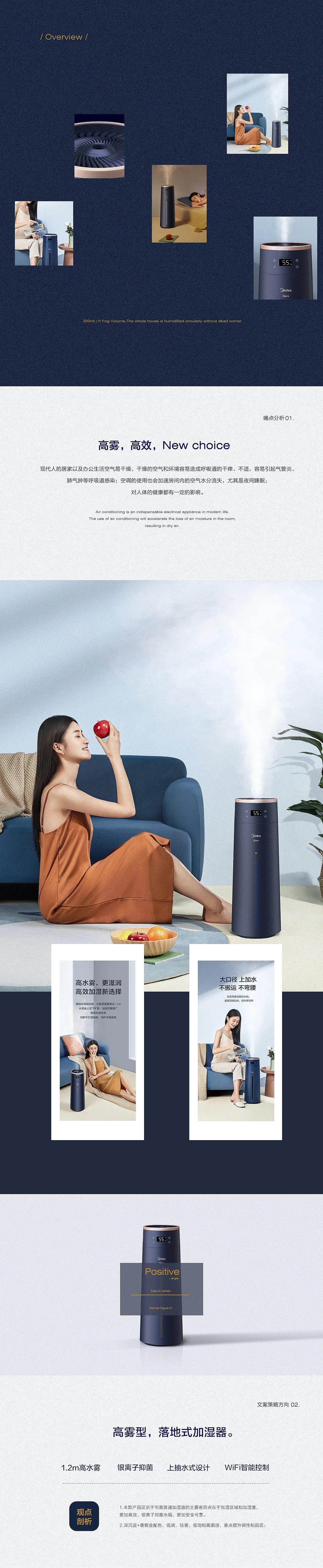 美的落地加湿器——详情设计（图ZMzQ2ODk0Nzc2） - 电商 - 站酷设计师逗比a原创素材 - 站酷ZCOOL