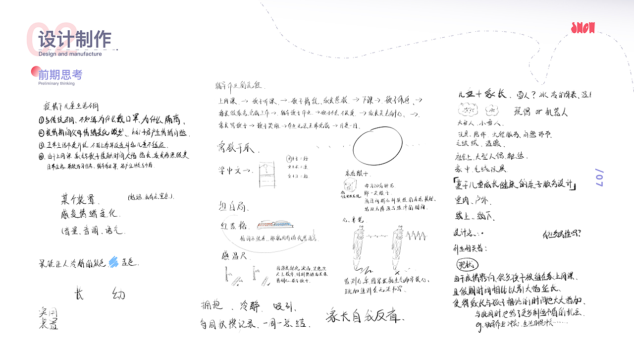 基于儿童成长健康的亲子服务设计