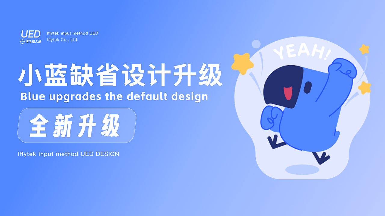 小蓝情感化设计——缺省动画