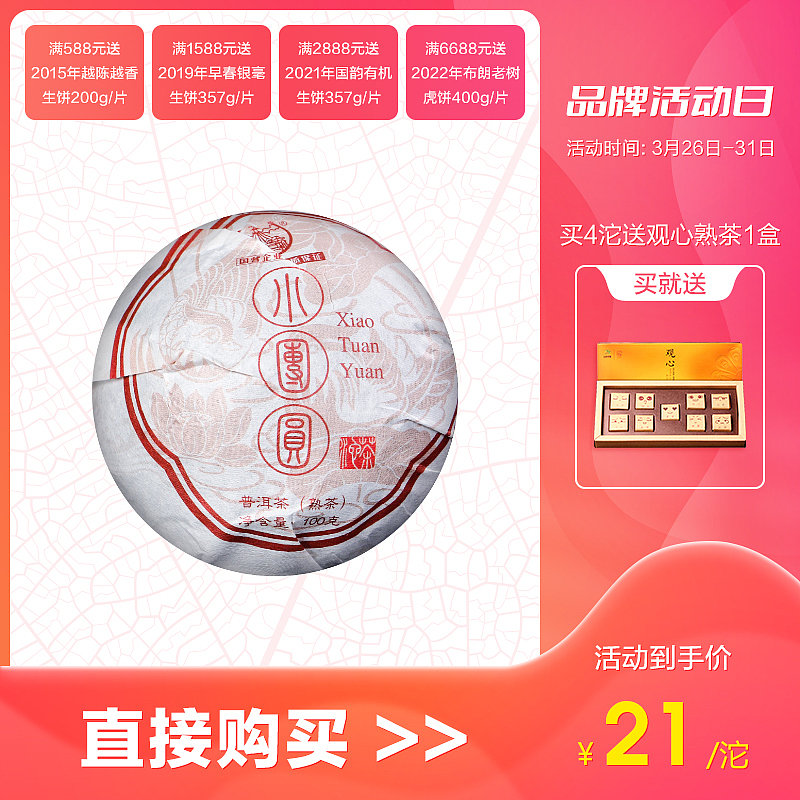 电商活动主图集锦 普洱茶 茶叶 云南