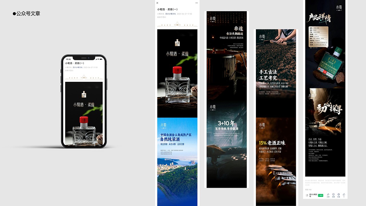 小蜀酒品牌全案设计/策略定位/VI/包装/营销推广