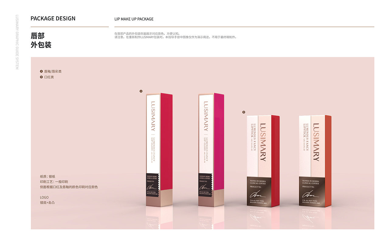 Lusimary II _ 品牌VI与包装设计全案