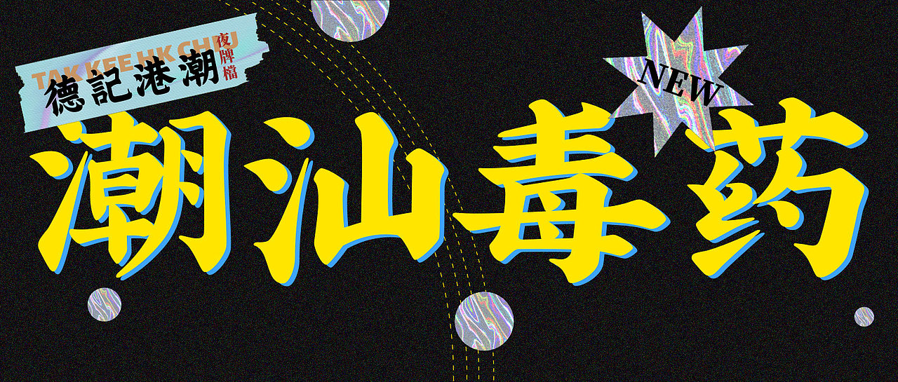 【合集】2022年公众号封面设计合集-餐饮品牌（图ZMzI4NjY4NzQw） - 品牌 - 站酷设计师欧阳麦妮原创素材 - 站酷ZCOOL