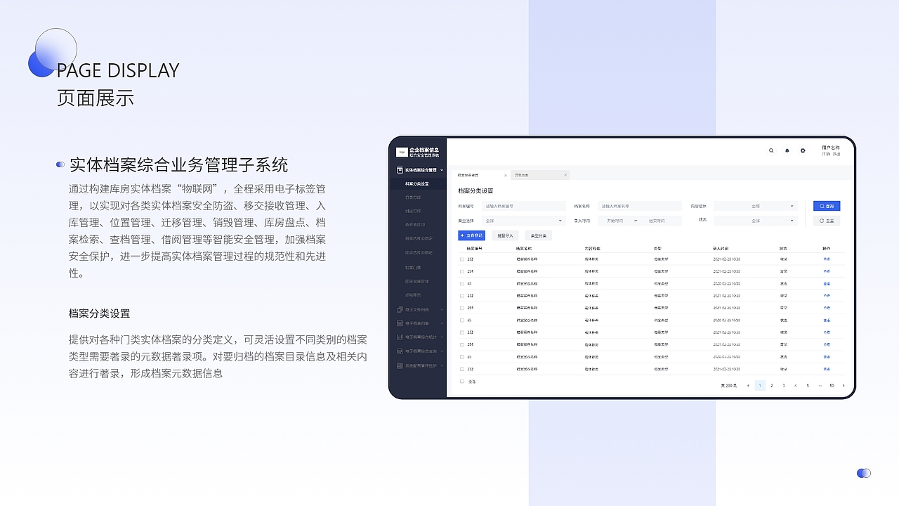 企业档案信息综合安全管理系统（图ZMzMzMzg0OTg0） - 软件界面 - 站酷设计师裴裴裴裴裴原创素材 - 站酷ZCOOL