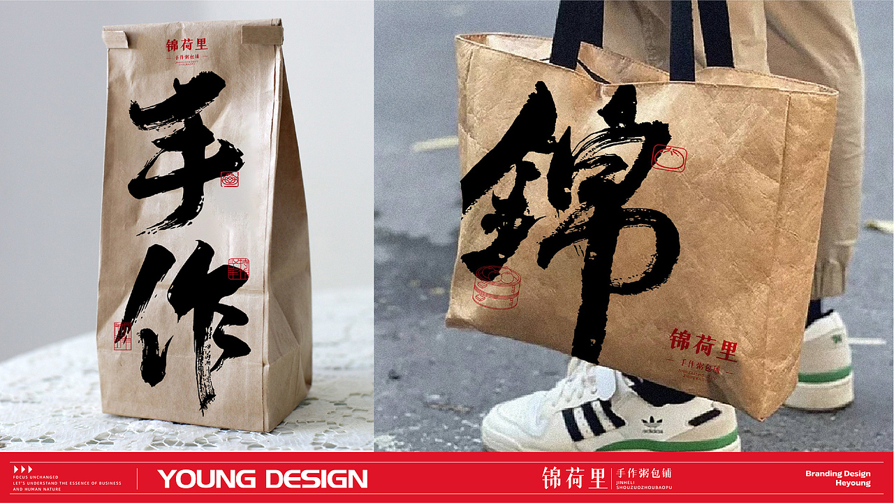 赫扬全案设计案例|锦荷里手作粥包铺品牌全案设计（图ZMzQ2ODMzNDgw） - 品牌 - 站酷设计师赫扬品牌策划设计原创素材 - 站酷ZCOOL