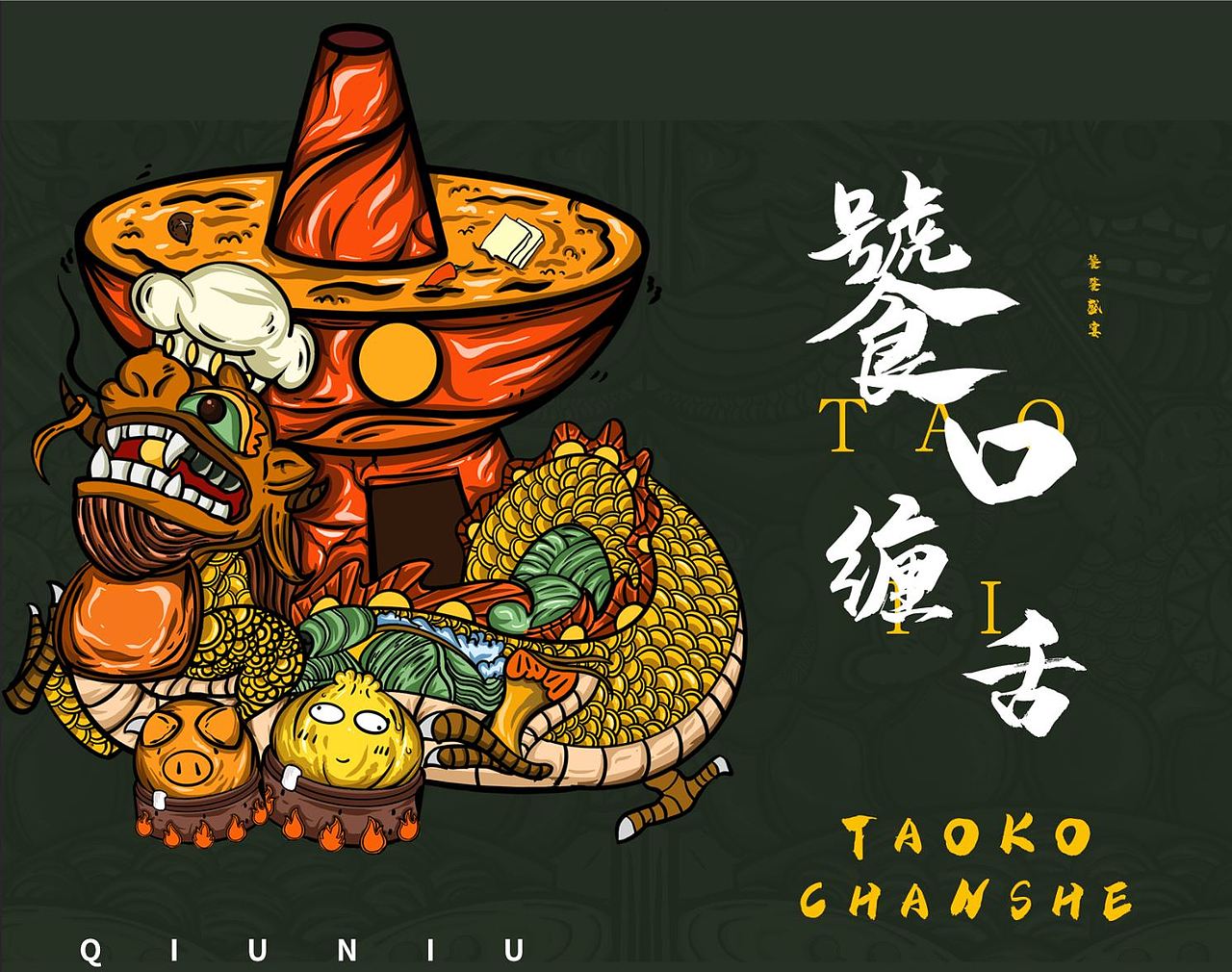 龙生九子文创插画（图ZMjk5NTAzMzEy） - 新锐潮流插画 - 站酷设计师滨滨桑原创素材 - 站酷ZCOOL