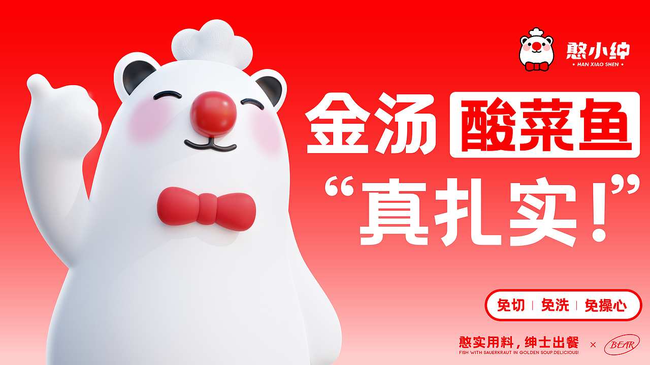 月出5万单的憨小绅预制菜是如何设计孵化的？