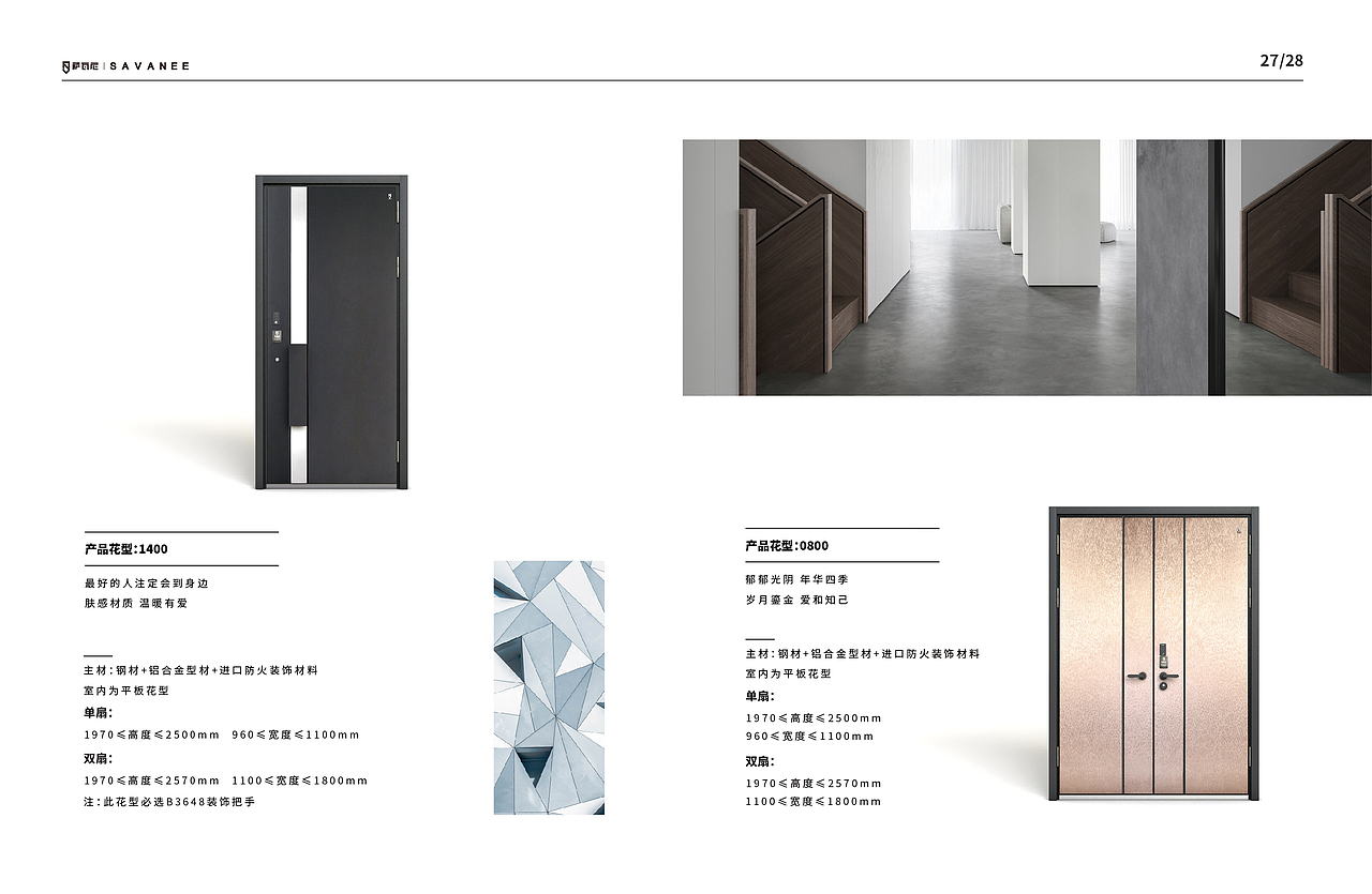 画册 | 萨瓦尼高端入户门宣传画册(防盗门画册)