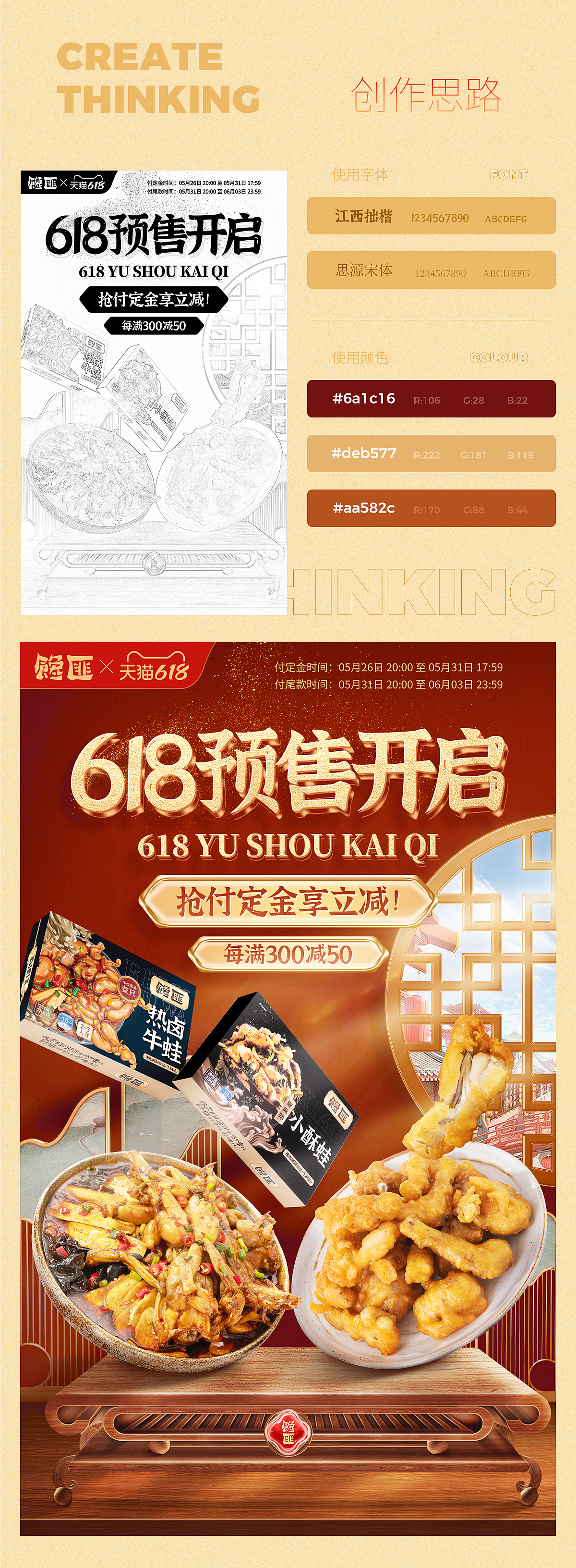 馋匪天猫618预售页面(第一波)