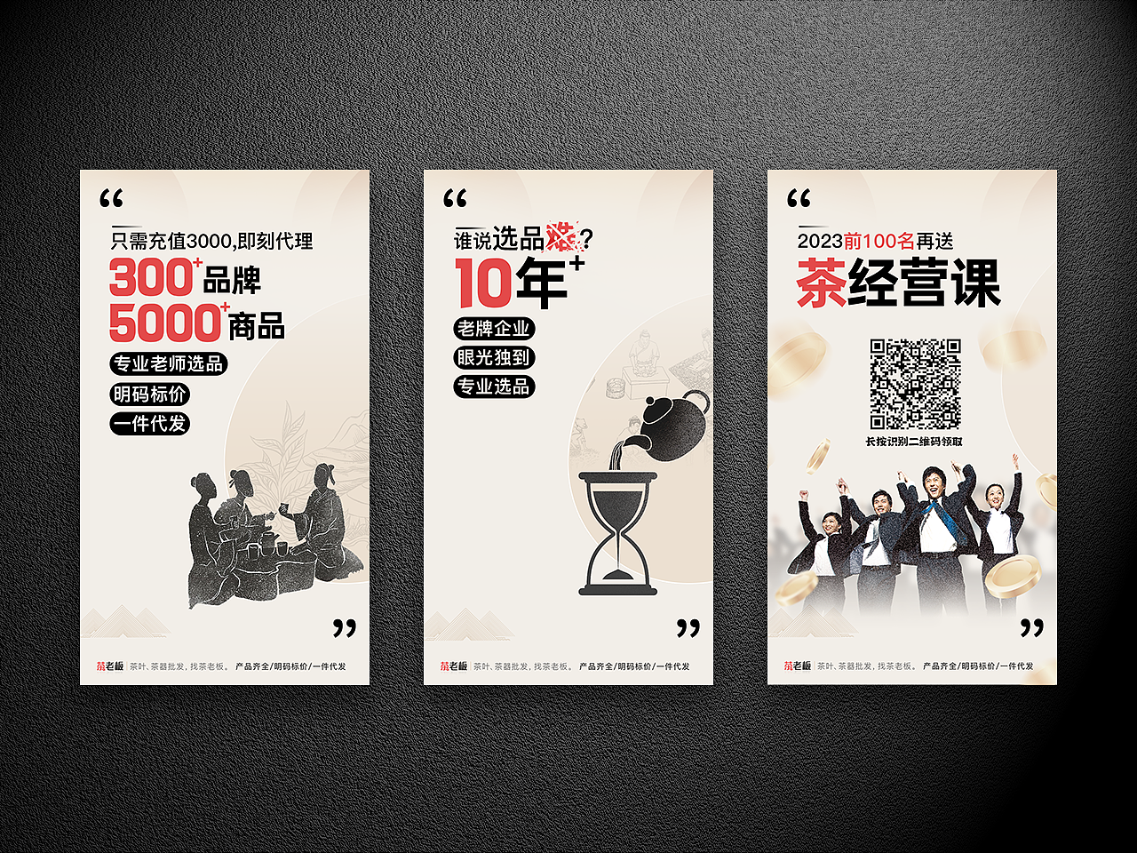 茶器朋友圈招商海报