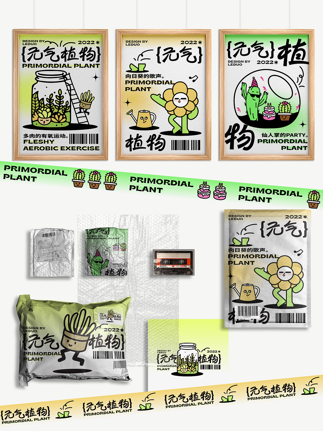 全版面設(shè)計—元氣植物（圖ZMzE3MTIwNTc2） - 海報 - 站酷設(shè)計師樂多丶原創(chuàng)素材 - 站酷ZCOOL