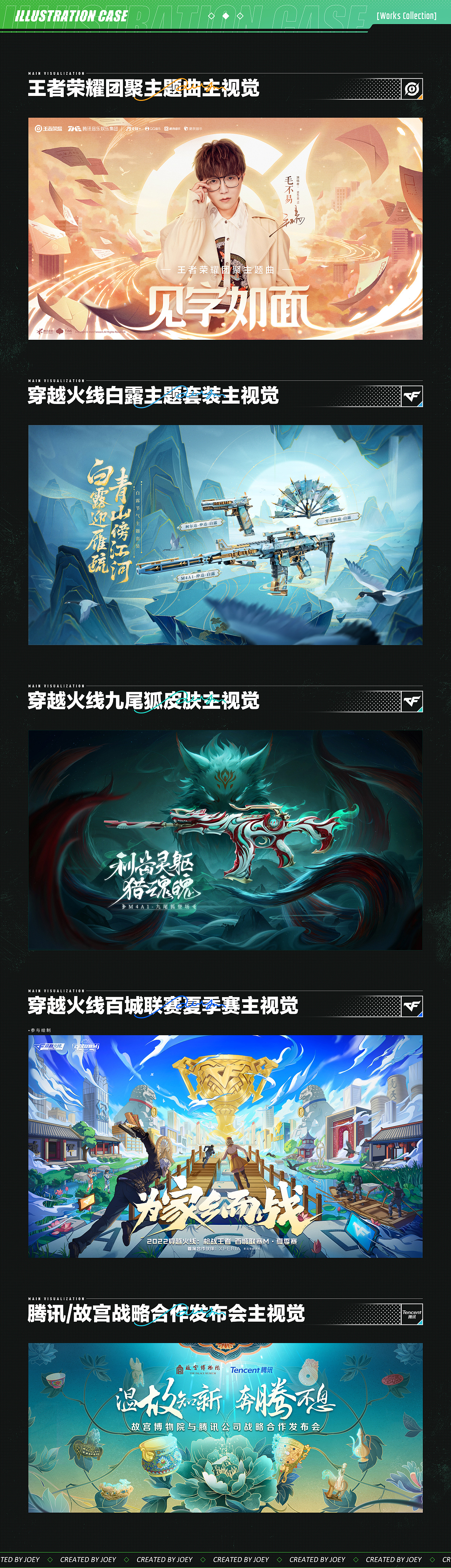 商业美术项目集