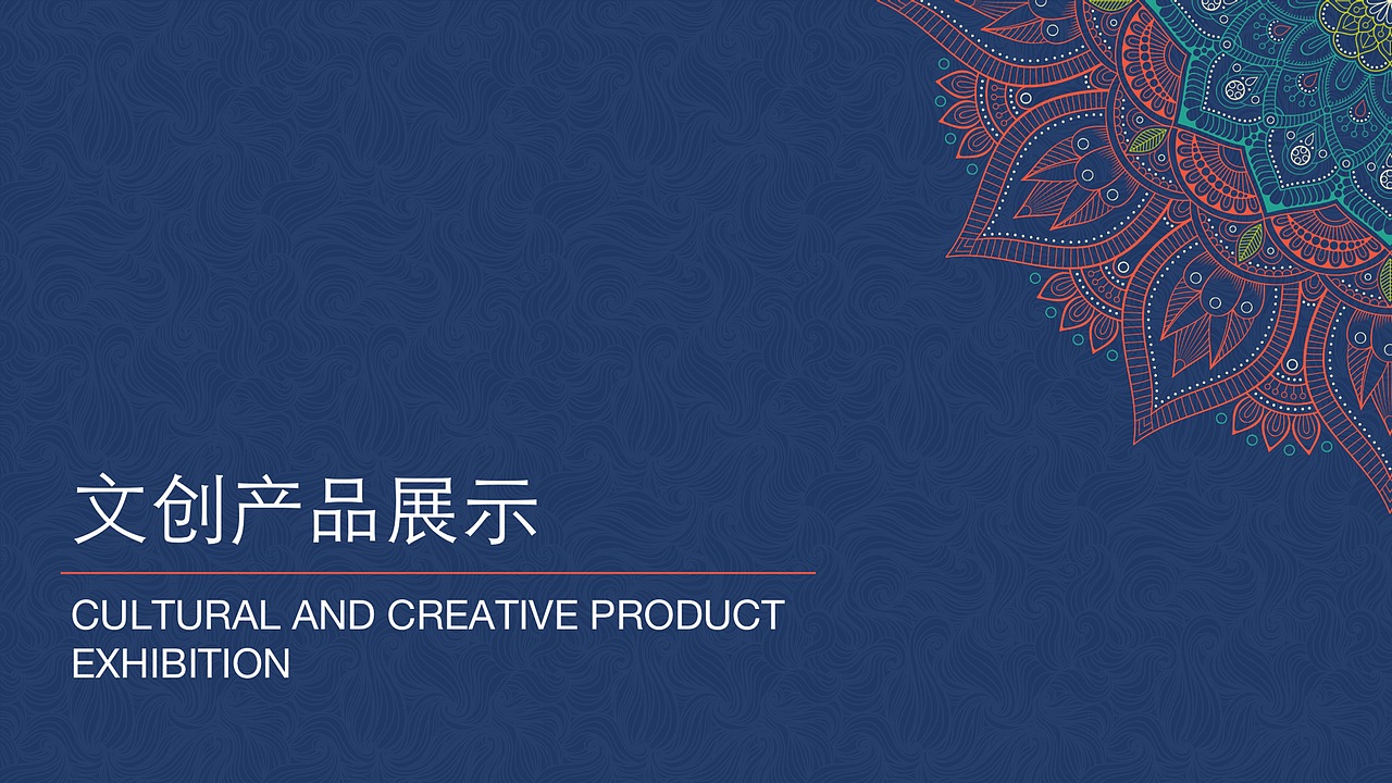 花开敦煌-文创产品设计（图ZMzAzNjI4MTg4） - 品牌 - 站酷设计师马熙傲原创素材 - 站酷ZCOOL