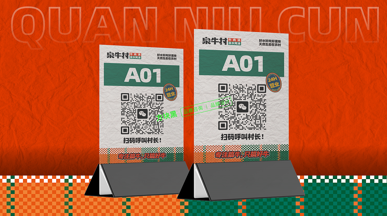 泉牛村牛肉汤♢方块黑