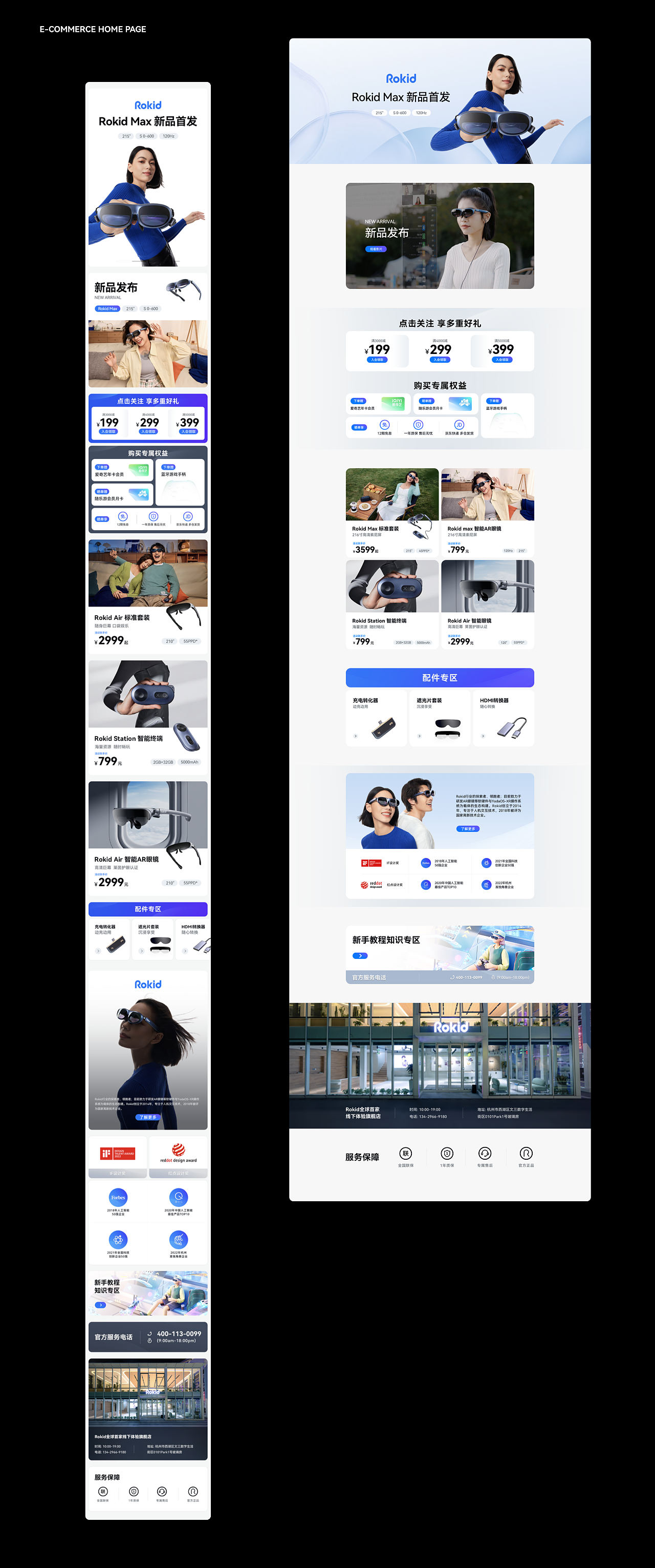 Rokid x MAPHUS 品牌战略全案(视觉内容)