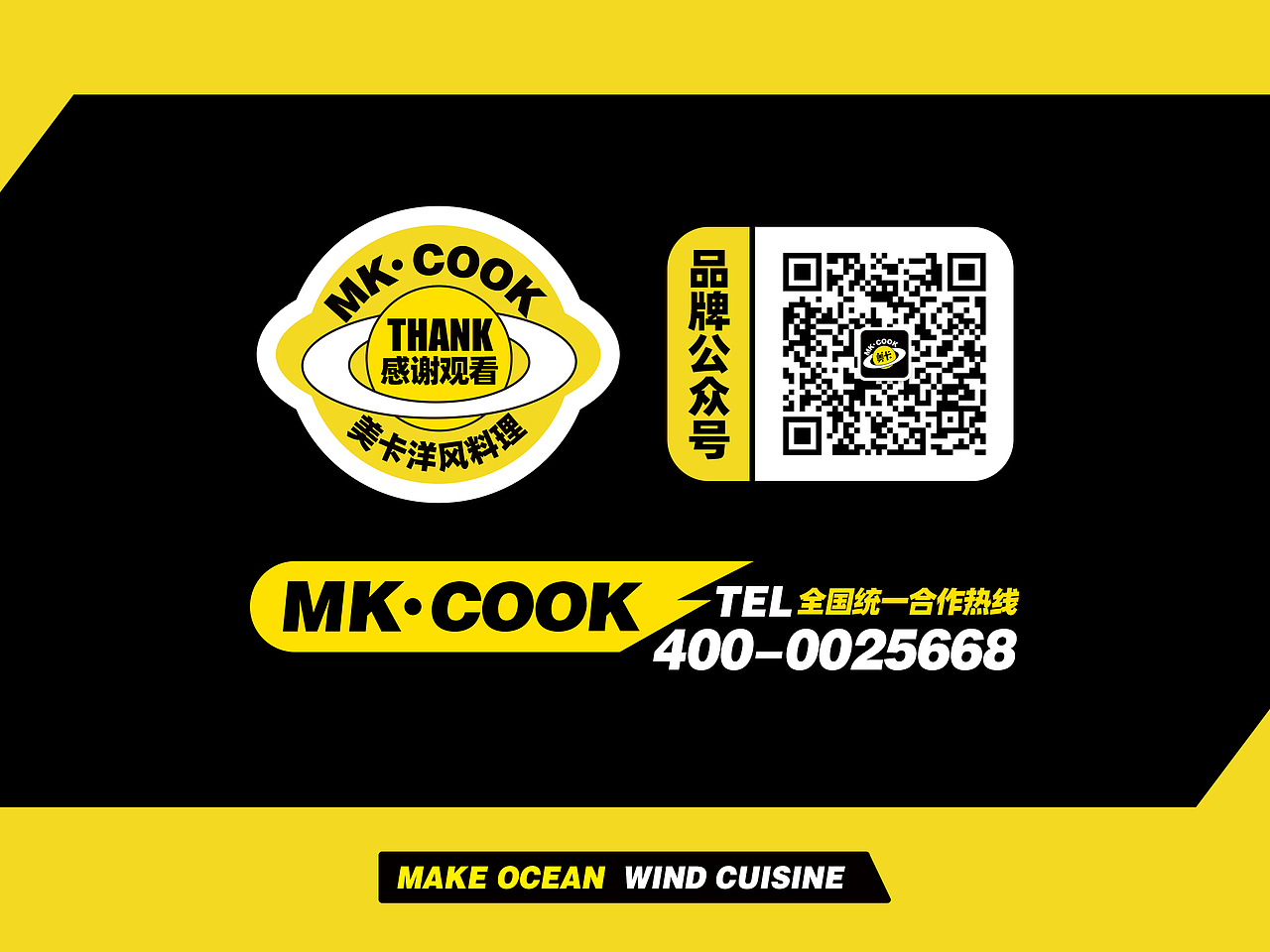 MK-COOK品牌设计