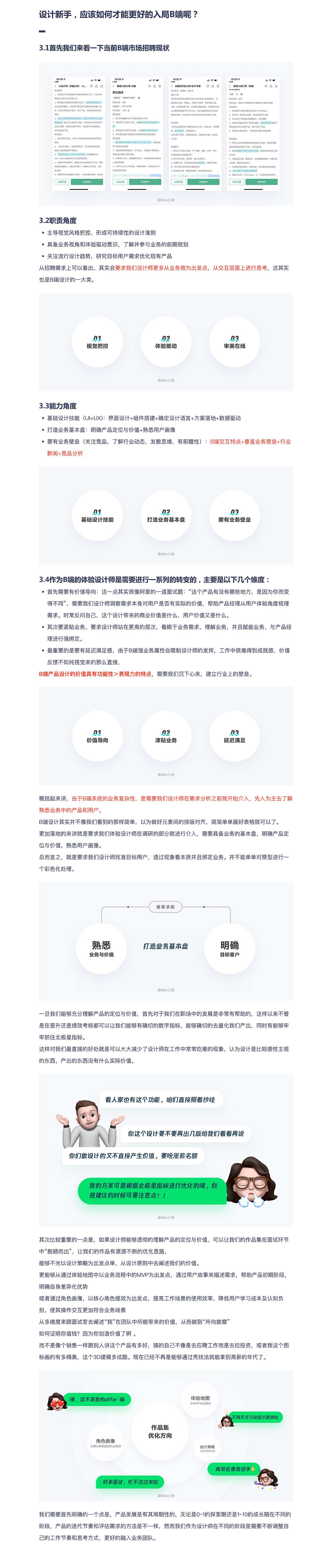 设计师必看B端新人万字扫盲——基础篇（图ZMzM2MDgyNDUy） - APP界面 - 站酷设计师Min小米_且曼原创素材 - 站酷ZCOOL